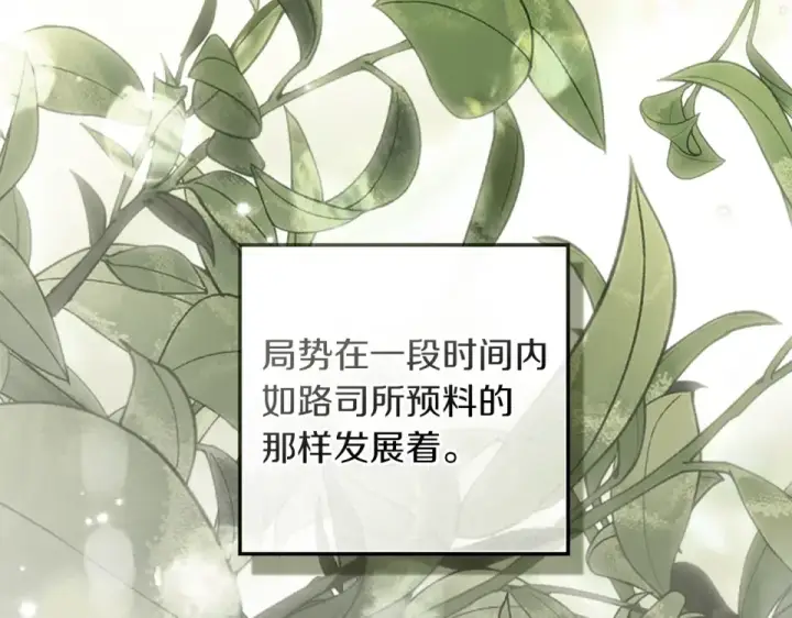 漫画《橡树之下》第133话 不用送行第170张图