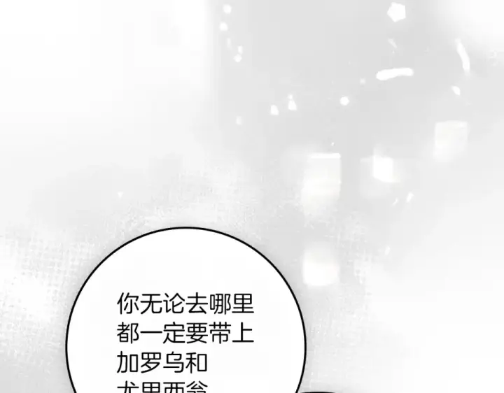 漫画《橡树之下》第133话 不用送行第18张图