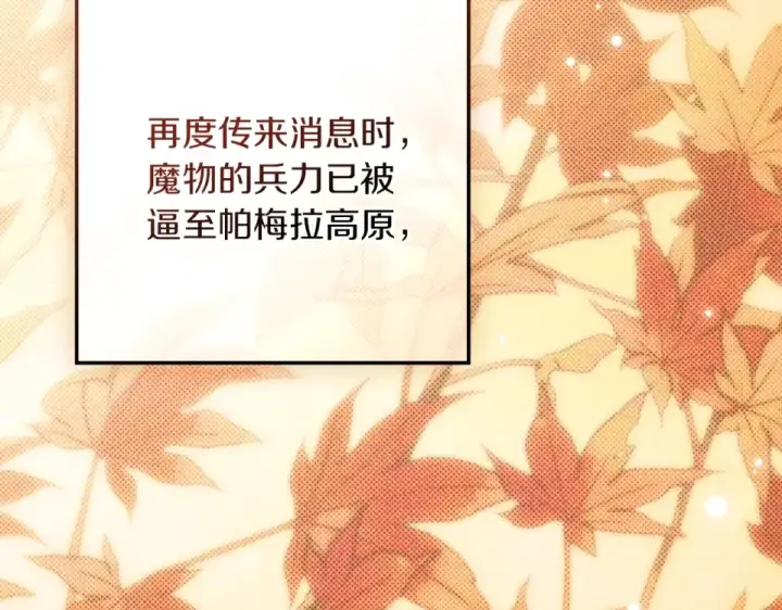 漫画《橡树之下》第133话 不用送行第204张图