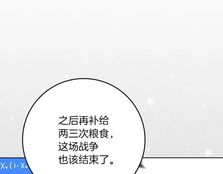 漫画《橡树之下》第133话 不用送行第222张图
