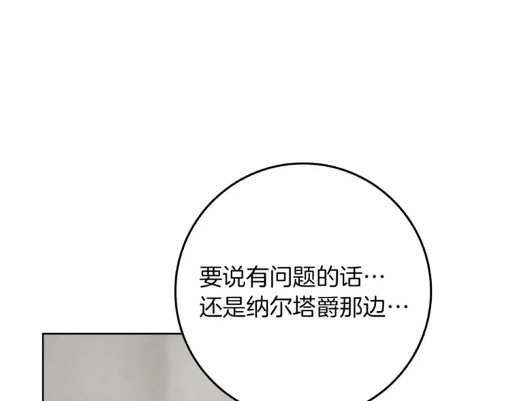 漫画《橡树之下》第133话 不用送行第225张图