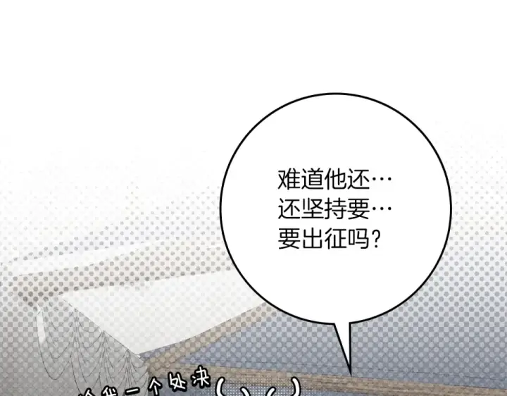 漫画《橡树之下》第133话 不用送行第228张图