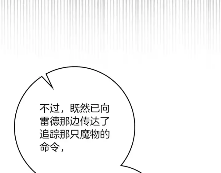 漫画《橡树之下》第133话 不用送行第233张图