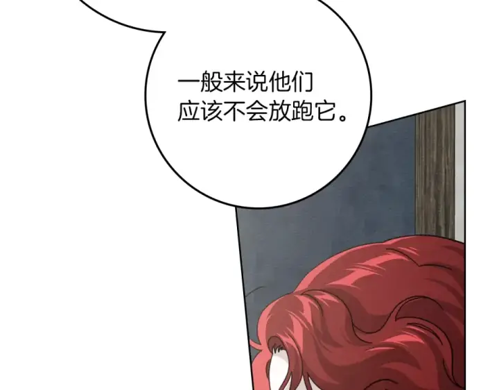 漫画《橡树之下》第133话 不用送行第234张图