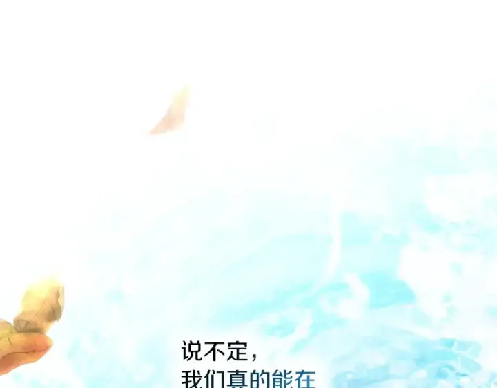 漫画《橡树之下》第133话 不用送行第237张图