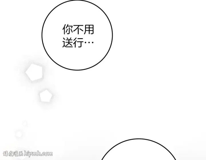 漫画《橡树之下》第133话 不用送行第24张图