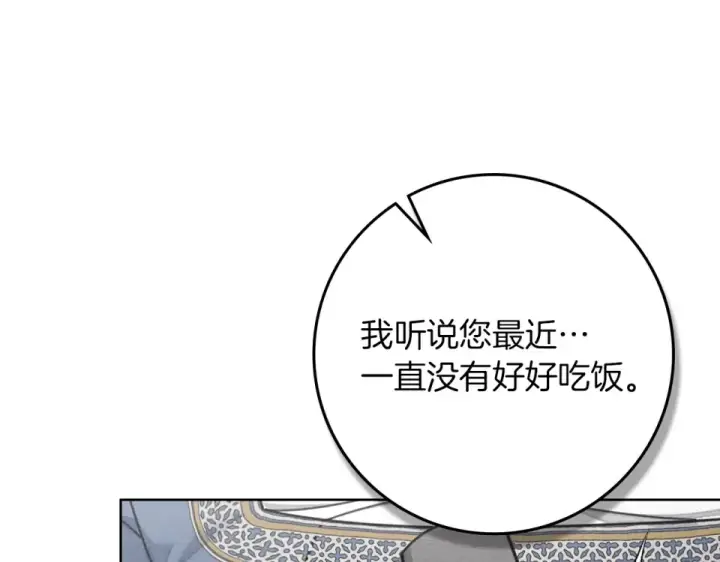 漫画《橡树之下》第133话 不用送行第252张图
