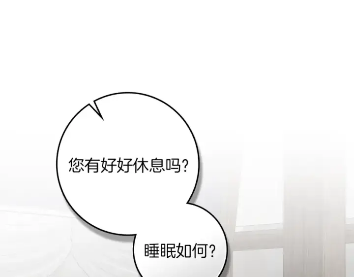 漫画《橡树之下》第133话 不用送行第254张图