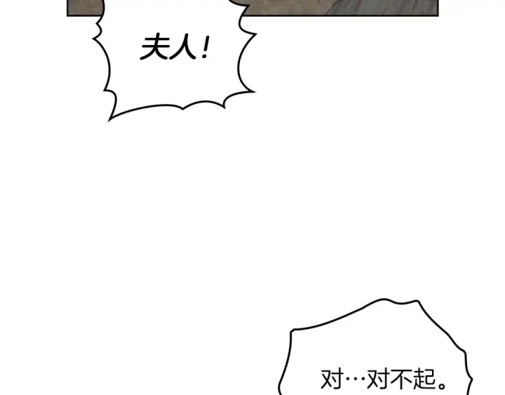 漫画《橡树之下》第138话 夫人重伤被救第100张图