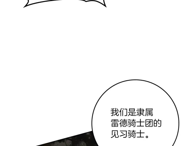 漫画《橡树之下》第138话 夫人重伤被救第146张图