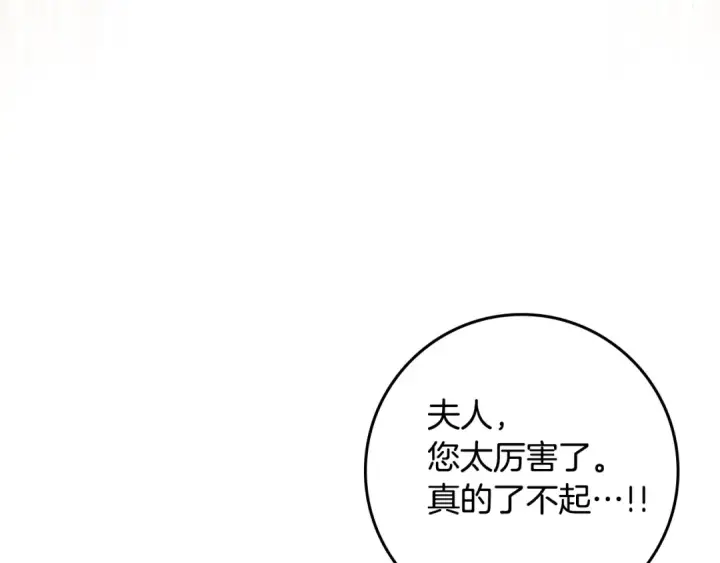 漫画《橡树之下》第138话 夫人重伤被救第18张图
