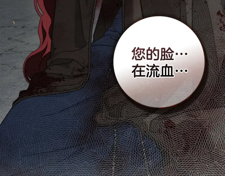漫画《橡树之下》第138话 夫人重伤被救第31张图