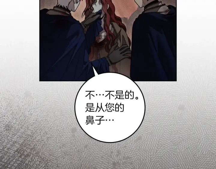 漫画《橡树之下》第138话 夫人重伤被救第34张图