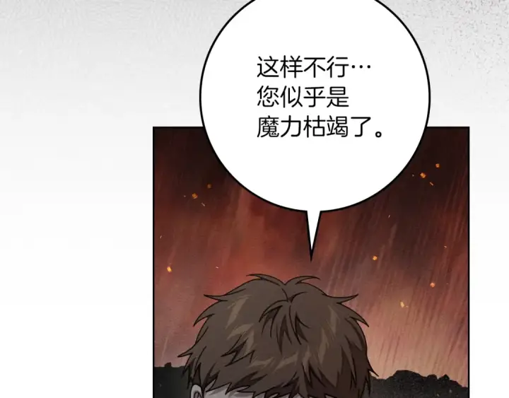 漫画《橡树之下》第138话 夫人重伤被救第37张图