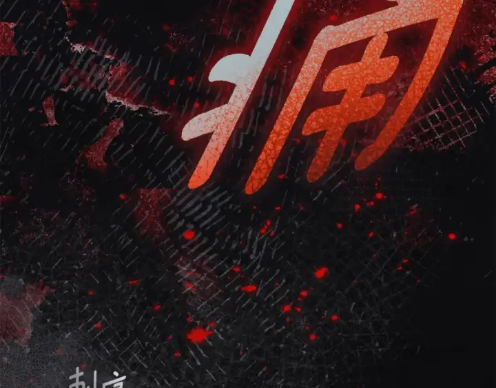 漫画《橡树之下》第138话 夫人重伤被救第52张图