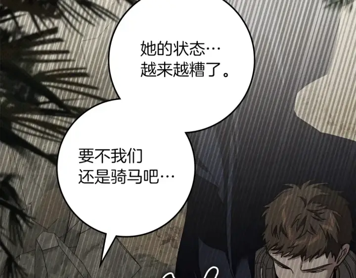 漫画《橡树之下》第138话 夫人重伤被救第71张图