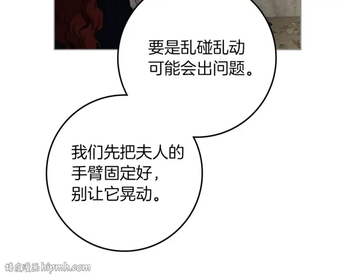 漫画《橡树之下》第138话 夫人重伤被救第88张图