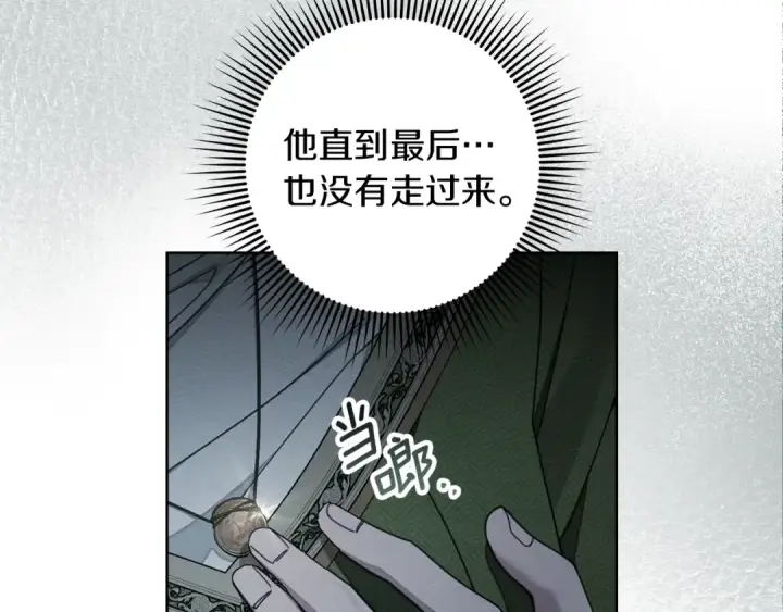 漫画《橡树之下》第141话 夏天结束之后第111张图