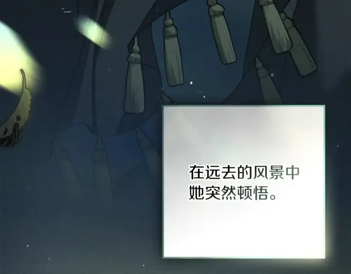 漫画《橡树之下》第141话 夏天结束之后第126张图