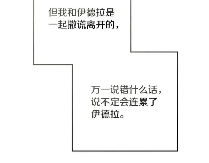 漫画《橡树之下》第141话 夏天结束之后第186张图