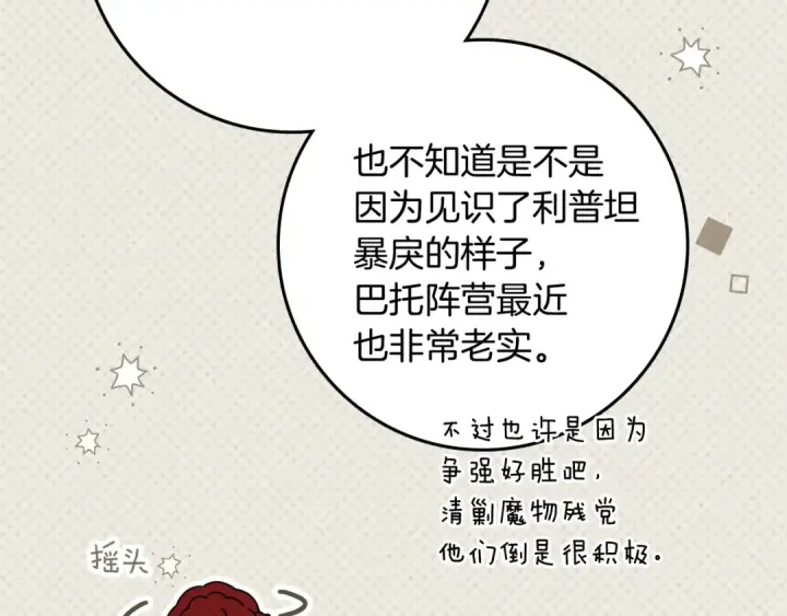 漫画《橡树之下》第141话 夏天结束之后第26张图