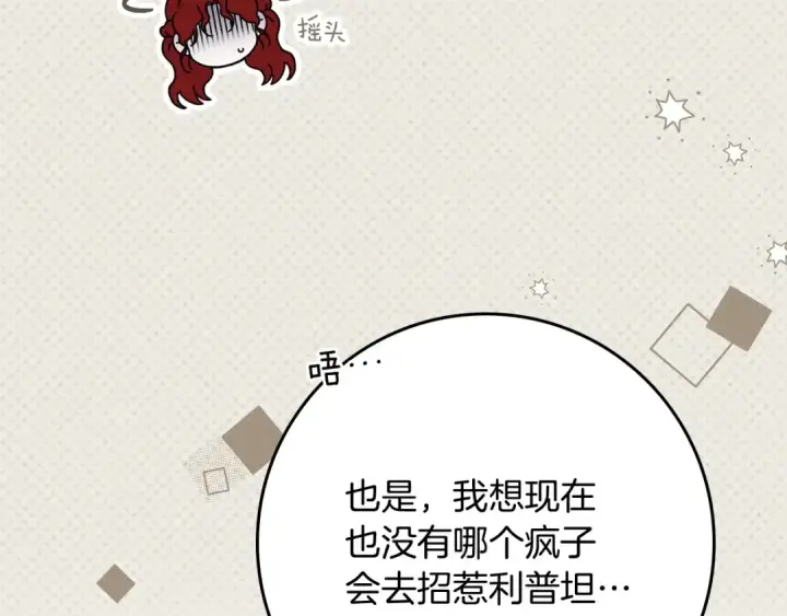 漫画《橡树之下》第141话 夏天结束之后第27张图