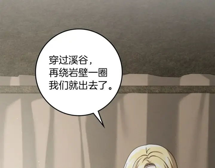 漫画《橡树之下》第141话 夏天结束之后第4张图