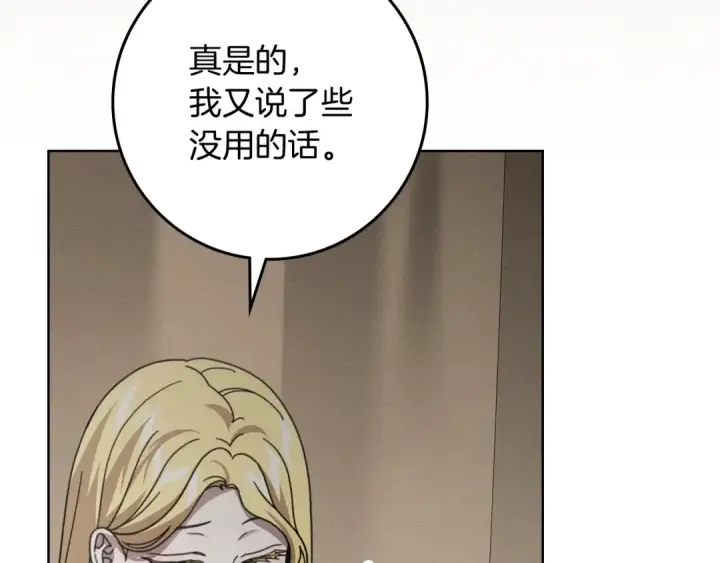 漫画《橡树之下》第141话 夏天结束之后第43张图