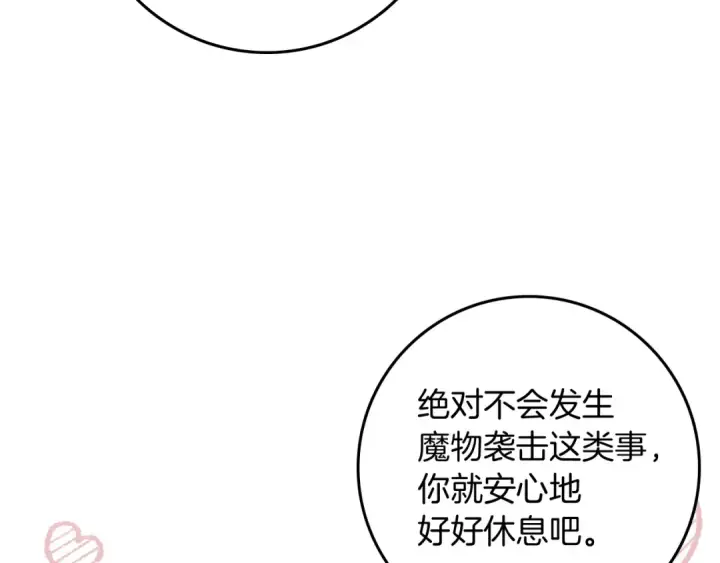 漫画《橡树之下》第141话 夏天结束之后第7张图