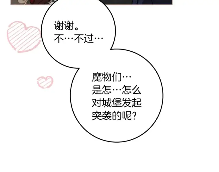 漫画《橡树之下》第141话 夏天结束之后第9张图