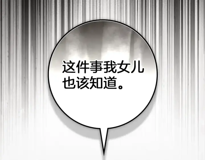 漫画《橡树之下》第144话 父女对峙第108张图