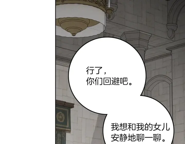 漫画《橡树之下》第144话 父女对峙第115张图