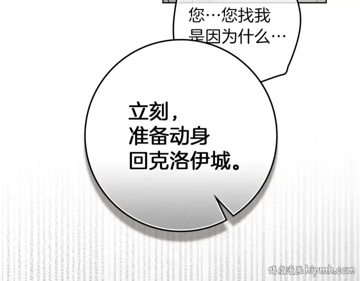 漫画《橡树之下》第144话 父女对峙第128张图