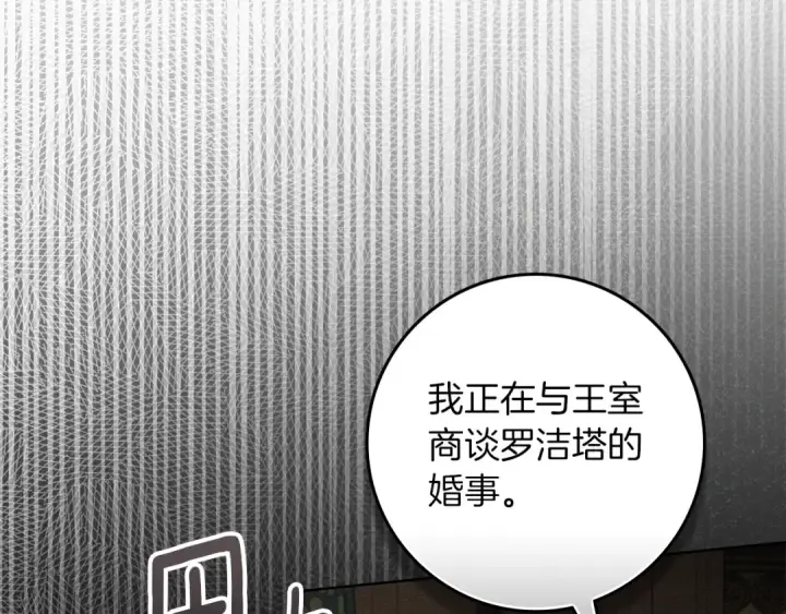 漫画《橡树之下》第144话 父女对峙第129张图
