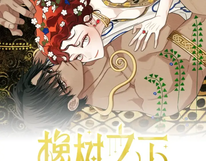 漫画《橡树之下》第144话 父女对峙第15张图