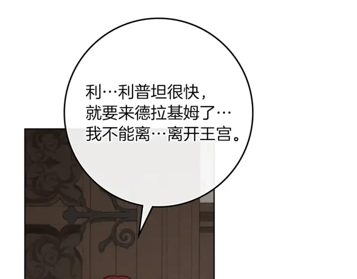 漫画《橡树之下》第144话 父女对峙第150张图