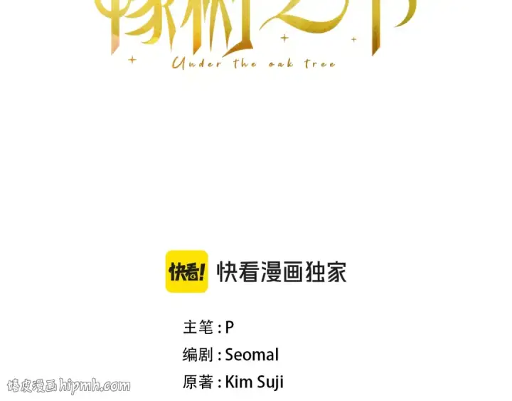 漫画《橡树之下》第144话 父女对峙第16张图