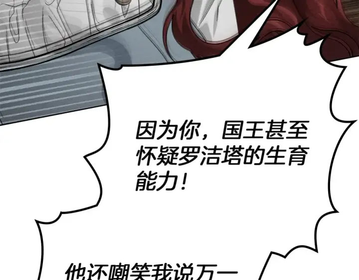 漫画《橡树之下》第144话 父女对峙第183张图