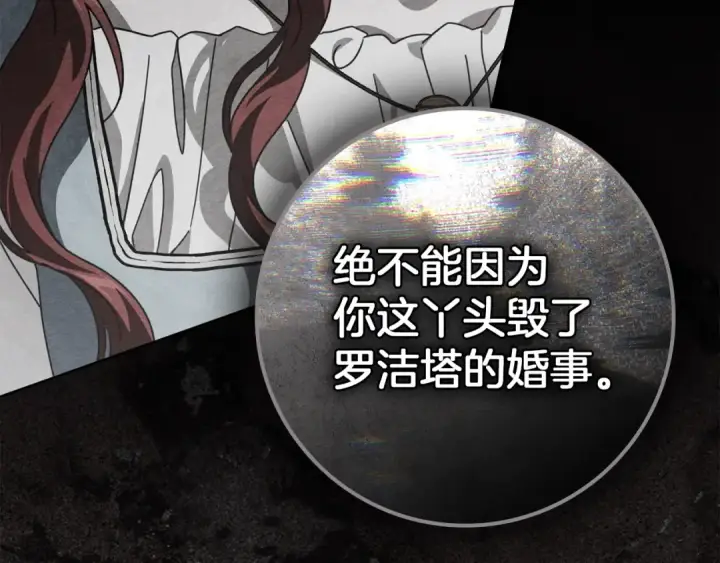 漫画《橡树之下》第144话 父女对峙第196张图