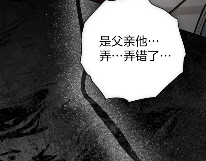 漫画《橡树之下》第144话 父女对峙第226张图