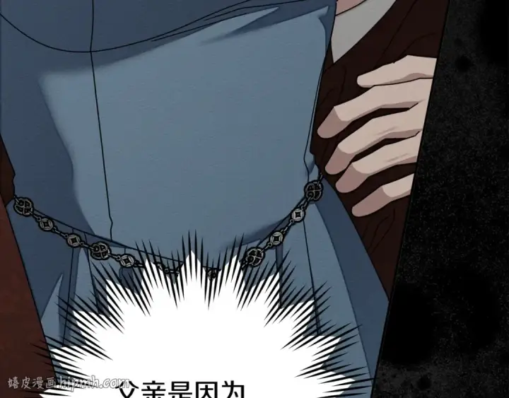 漫画《橡树之下》第144话 父女对峙第32张图