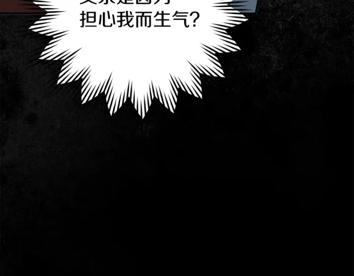 漫画《橡树之下》第144话 父女对峙第33张图