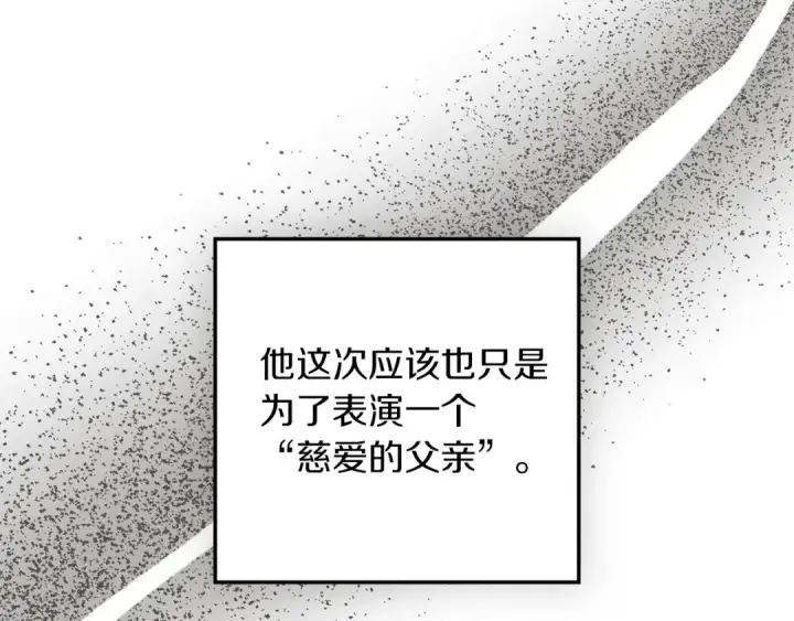 漫画《橡树之下》第144话 父女对峙第62张图