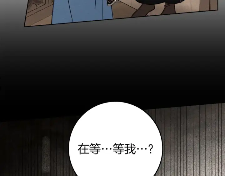 漫画《橡树之下》第144话 父女对峙第7张图