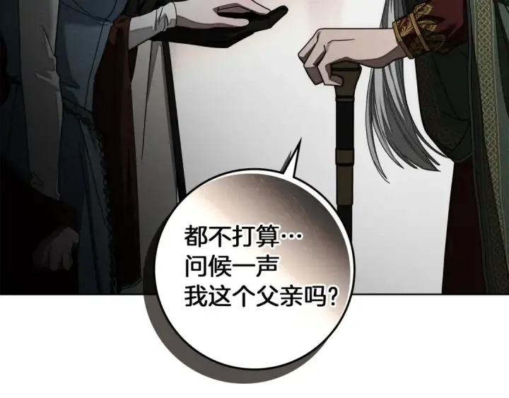 漫画《橡树之下》第144话 父女对峙第90张图