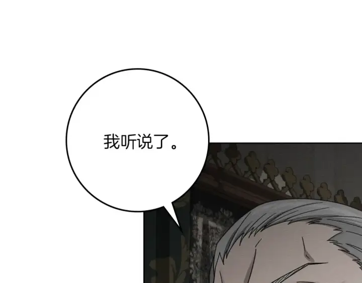 漫画《橡树之下》第144话 父女对峙第94张图