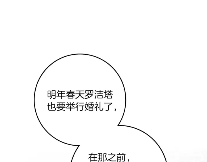 漫画《橡树之下》第145话 为了妹妹第123张图