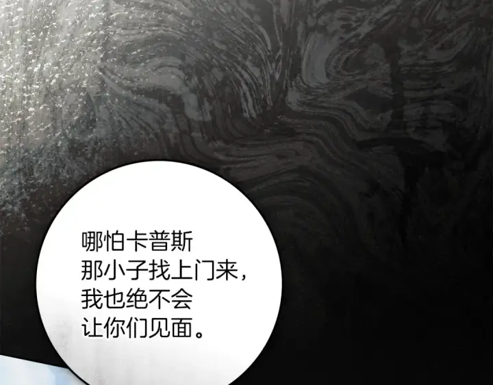 漫画《橡树之下》第145话 为了妹妹第126张图
