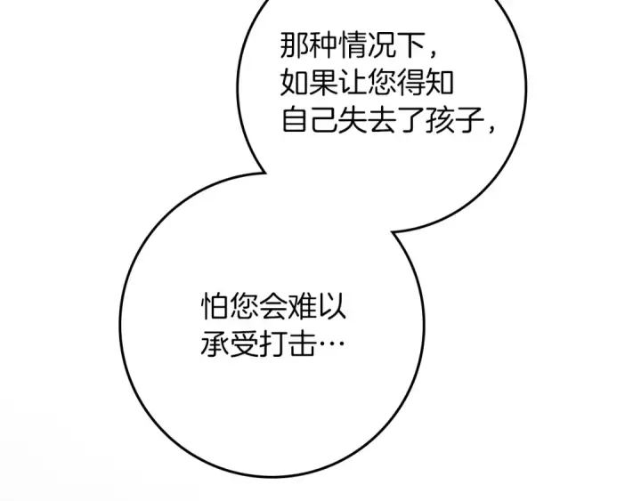 漫画《橡树之下》第145话 为了妹妹第13张图