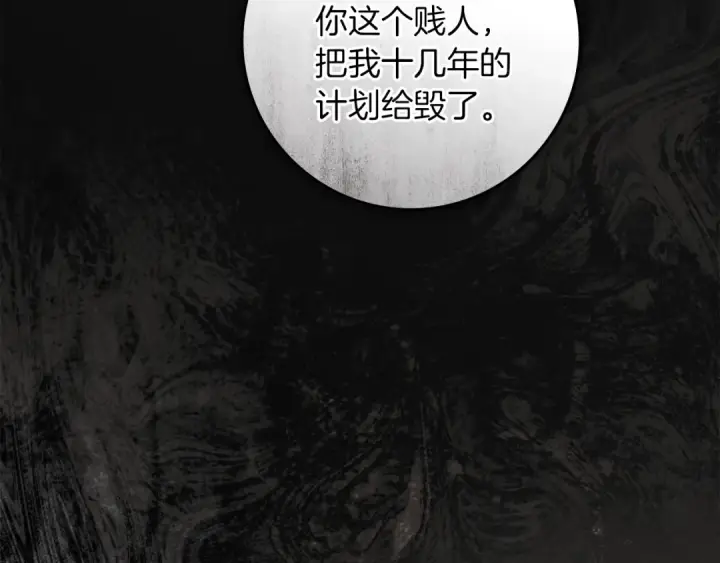 漫画《橡树之下》第145话 为了妹妹第133张图